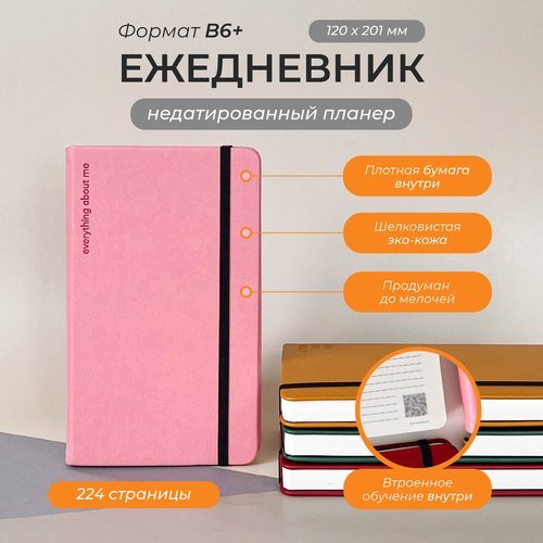 Ежедневник remarklee Aesthetic Everything about me, В6+, розовый