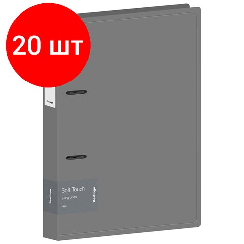 Комплект 20 шт, Папка на 2 кольцах Berlingo 'Soft Touch', 40мм, 700мкм, серая, D-кольца, с внутр. карманом