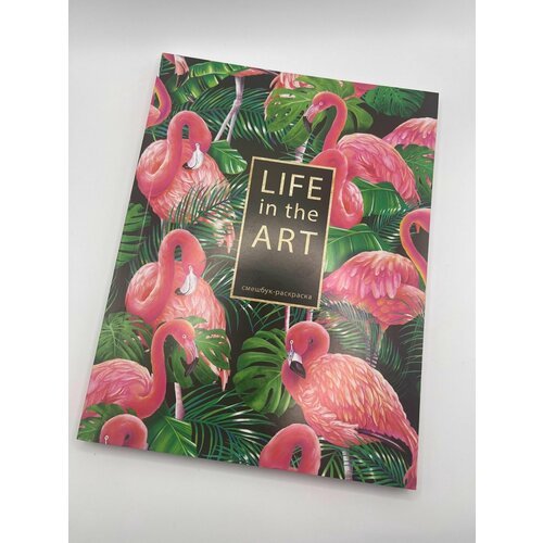 Ежедневник-смешбук с раскраской 'Фламинго 'А5, 80 л.