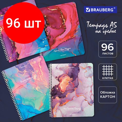 Комплект 96 шт, Тетрадь А5, 96 л, BRAUBERG, гребень, клетка, 'Мрамор', 404422