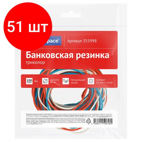 Комплект 51 шт, Банковская резинка 100г OfficeSpace, диаметр 60мм, триколор, опп пакет с европодвесом