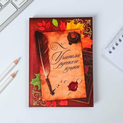 Ежедневник «Учителю русского языка», твёрдая обложка, А6, 80 листов