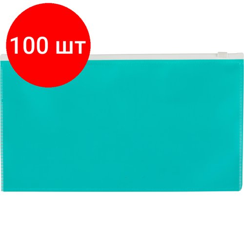 Комплект 100 штук, Папка-конверт на молнии 264х150 мм Attache Color , бирюза