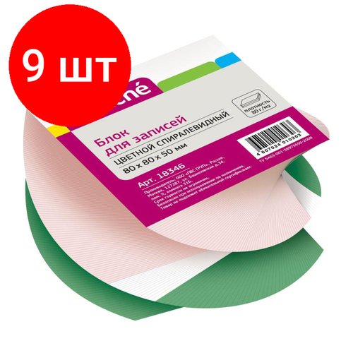 Комплект 9 штук, Блок для записей ATTACHE спиралевидный 8х8х5 цветной 80 г