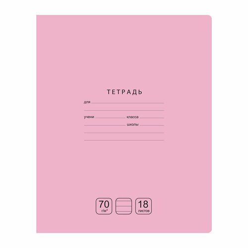 Тетрадь 18л, линия BG 'Отличная', розовая, 70г/м2