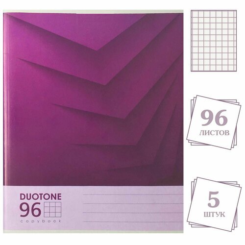 Тетрадь 96 листов, клетка 'Duotone', картонная обложка, один дизайн, 5 штук